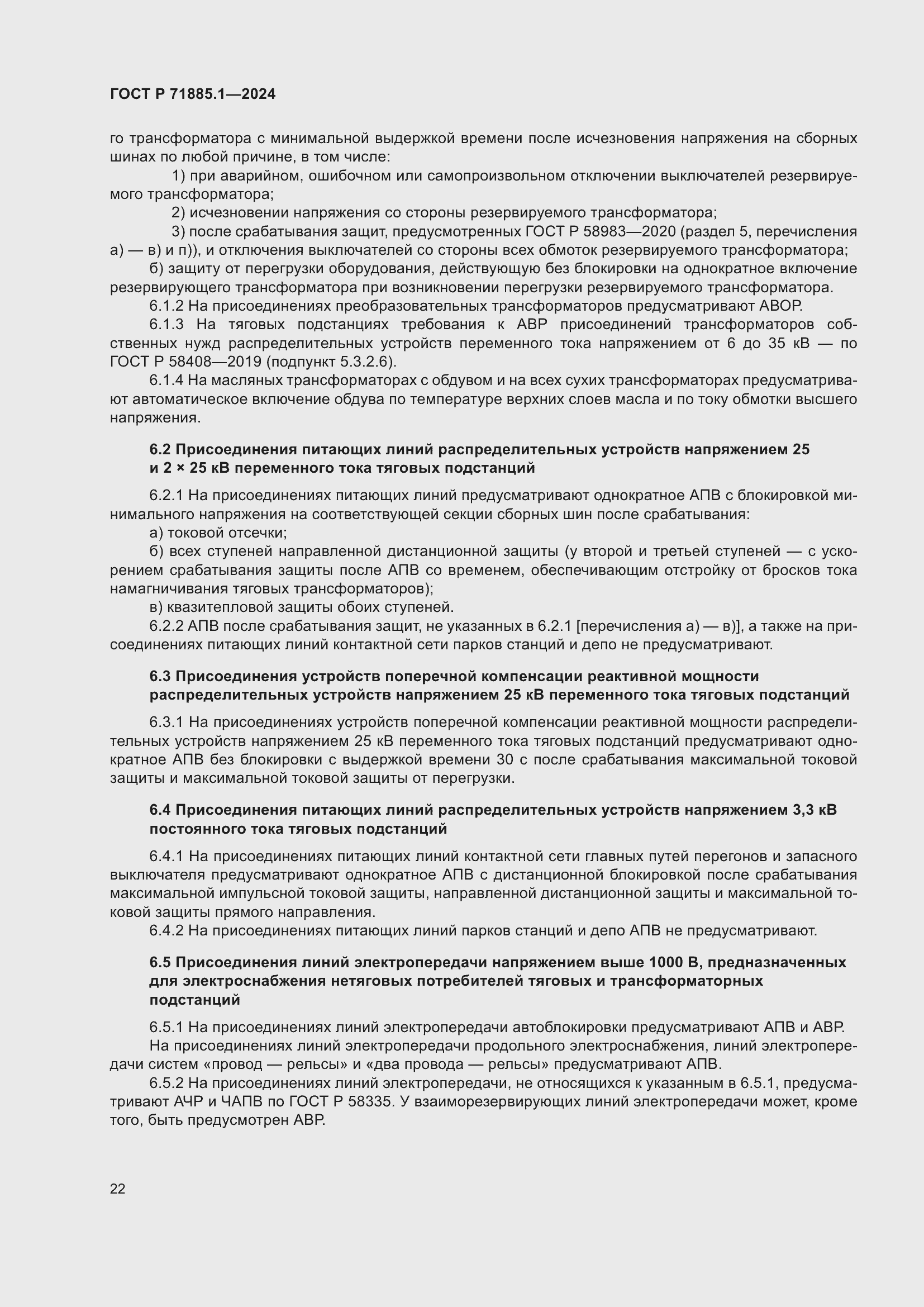 Страница 26 ГОСТ Р 71885.1-2024