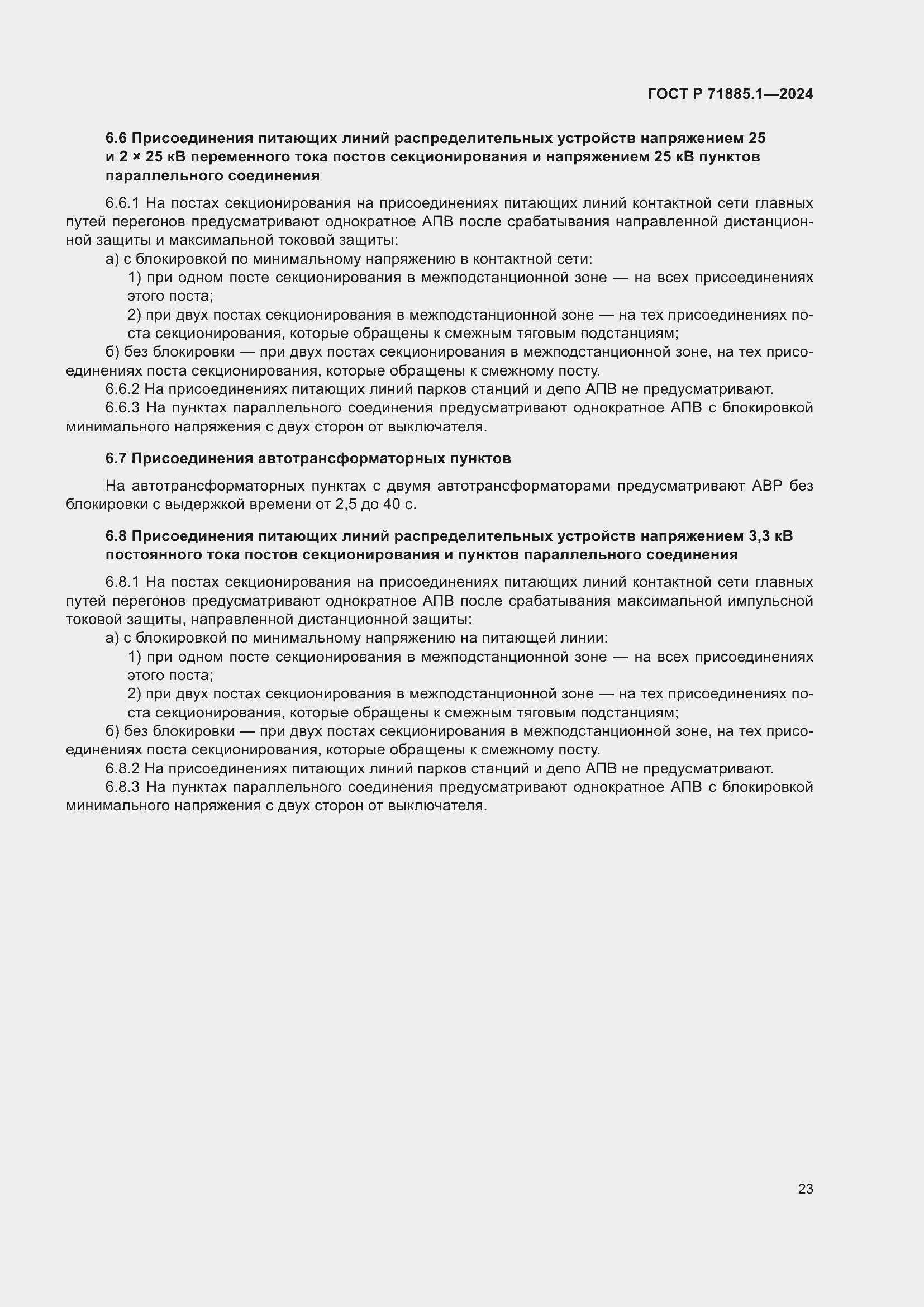 Страница 27 ГОСТ Р 71885.1-2024