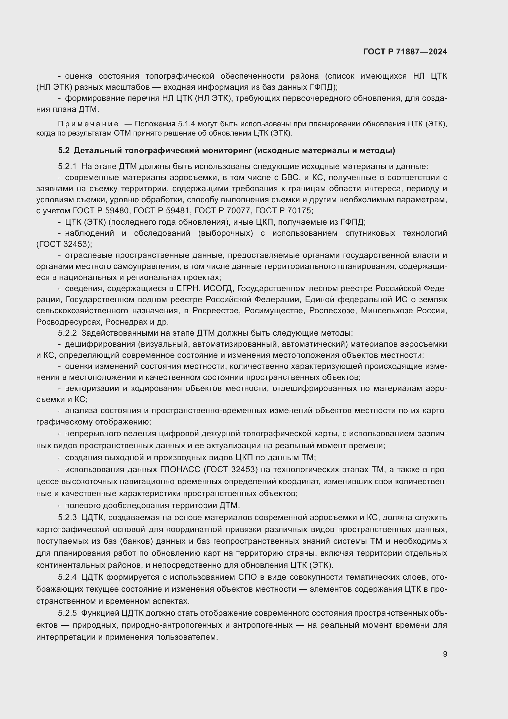 Страница 13 ГОСТ Р 71887-2024