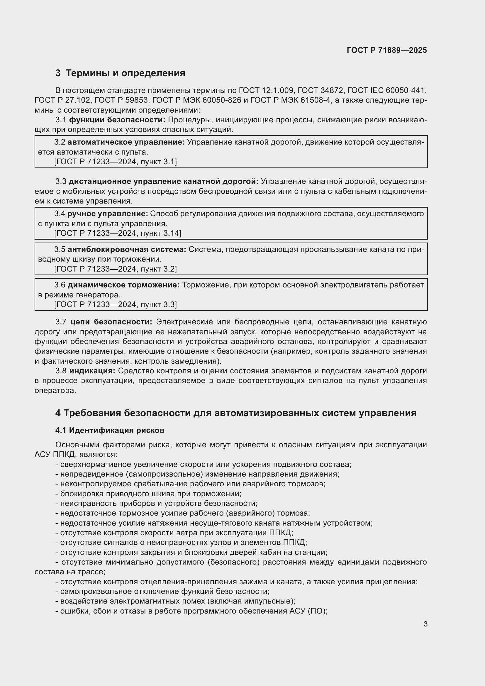 Страница 7 ГОСТ Р 71889-2025