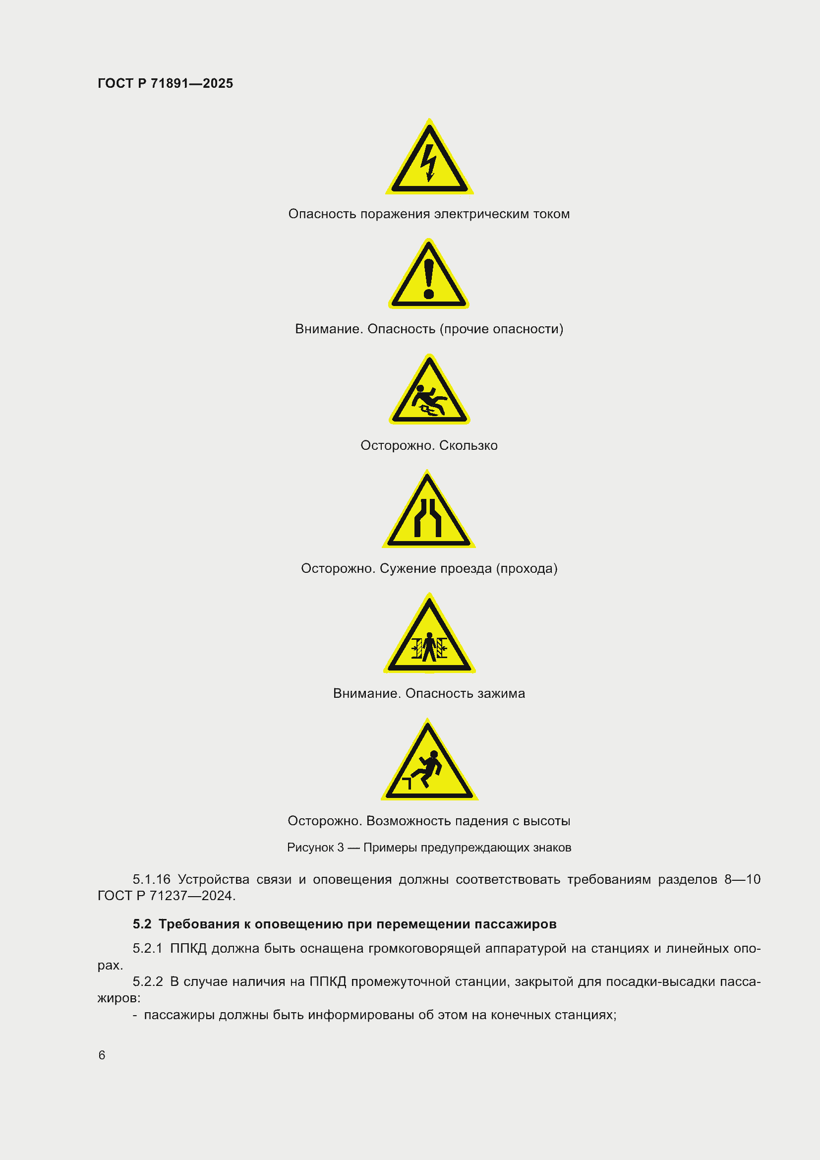 Страница 10 ГОСТ Р 71891-2025