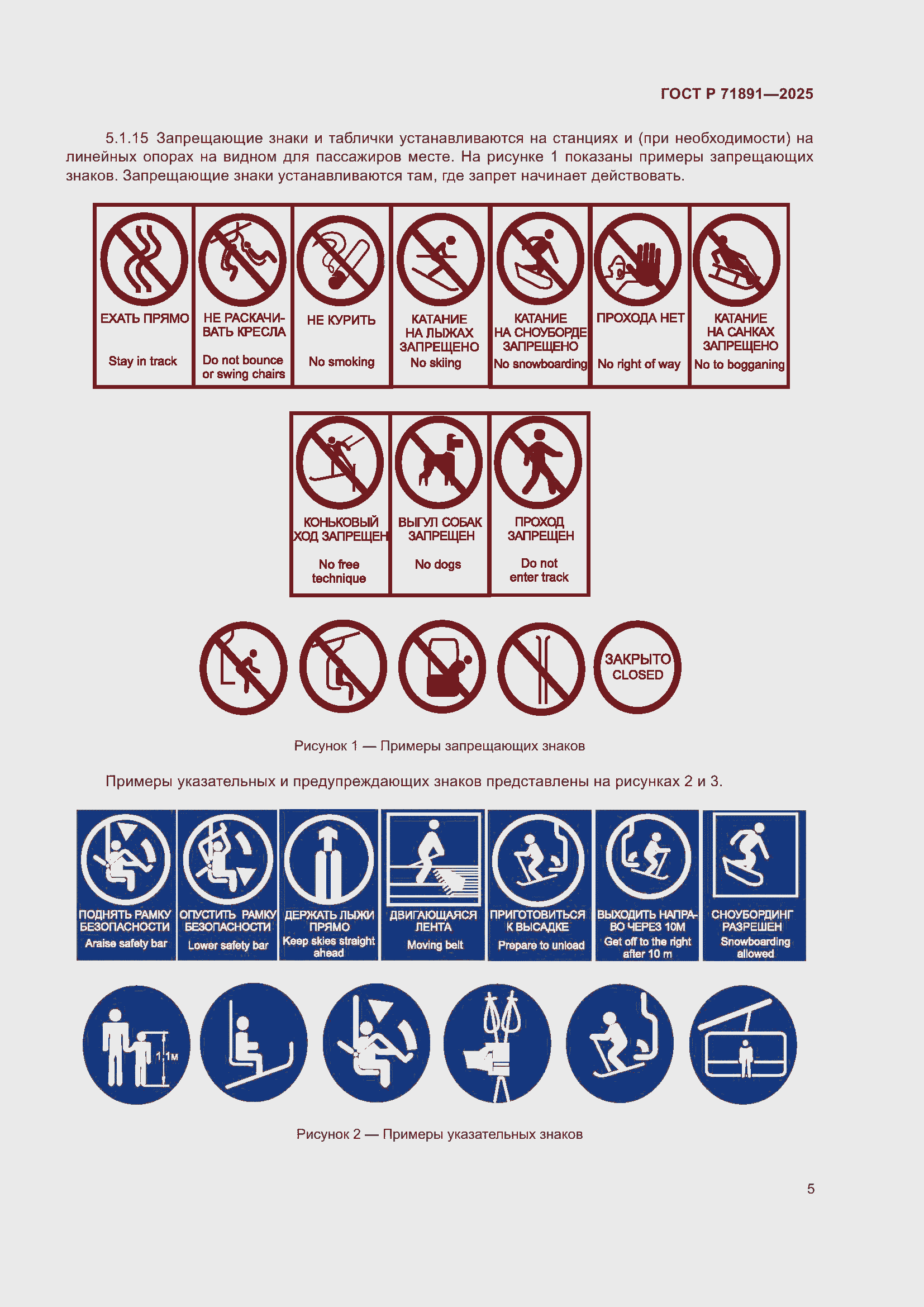 Страница 9 ГОСТ Р 71891-2025