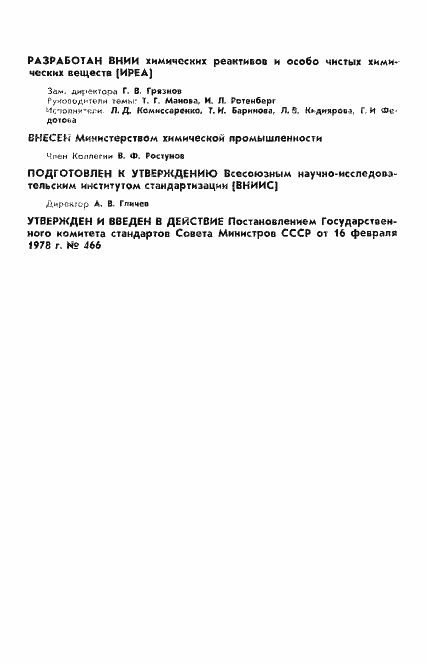 Страница 2 ГОСТ 4556-78