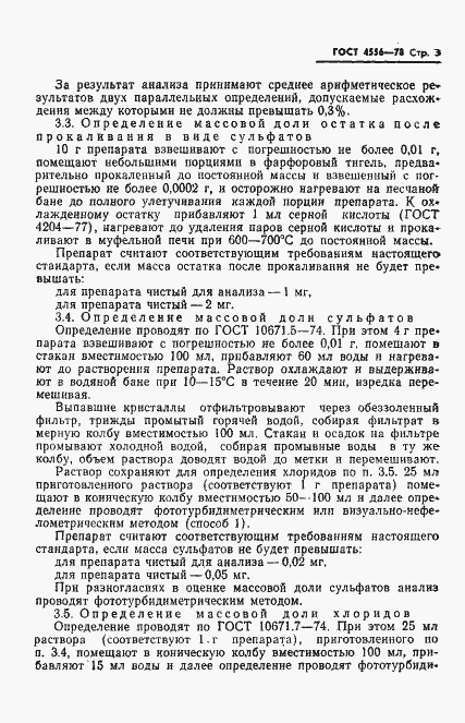 Страница 5 ГОСТ 4556-78