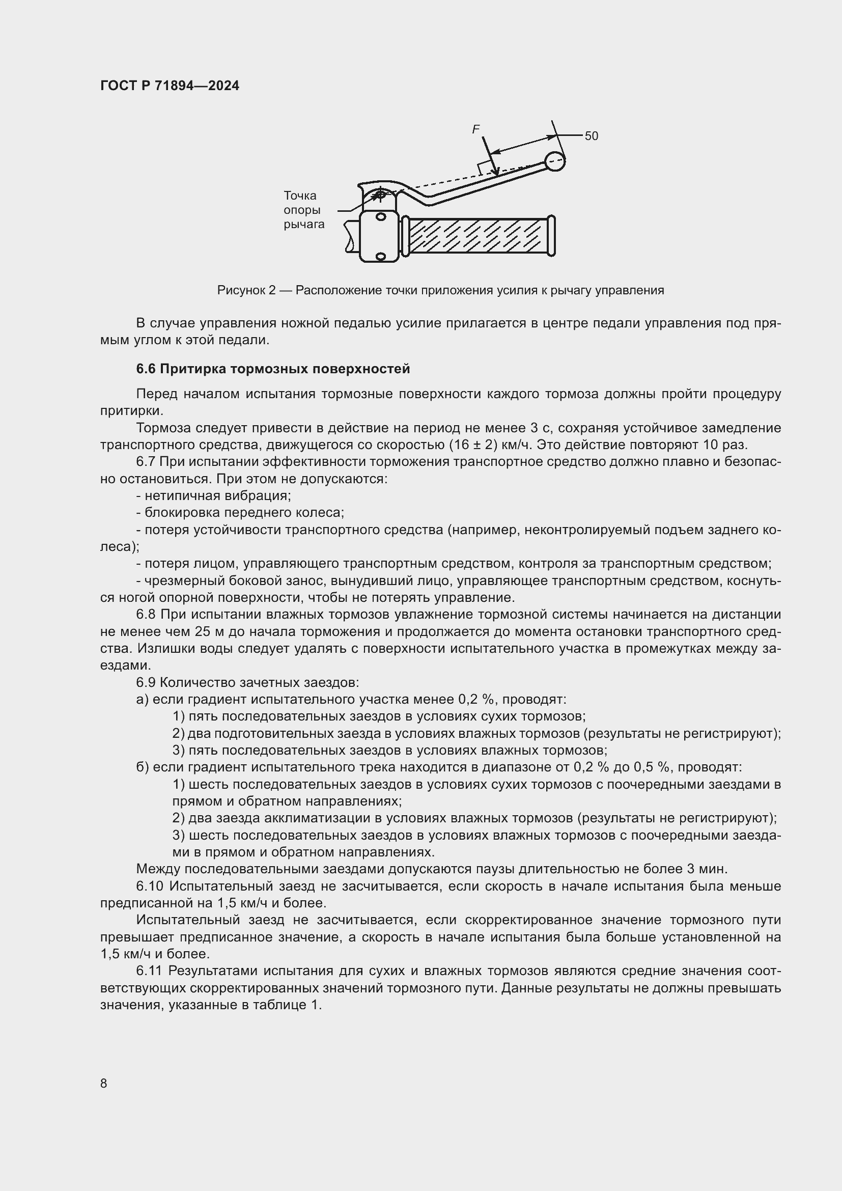 Страница 12 ГОСТ Р 71894-2024