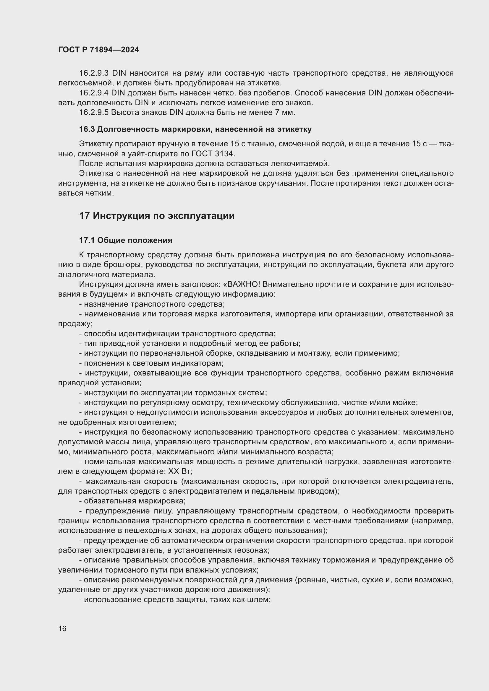 Страница 20 ГОСТ Р 71894-2024