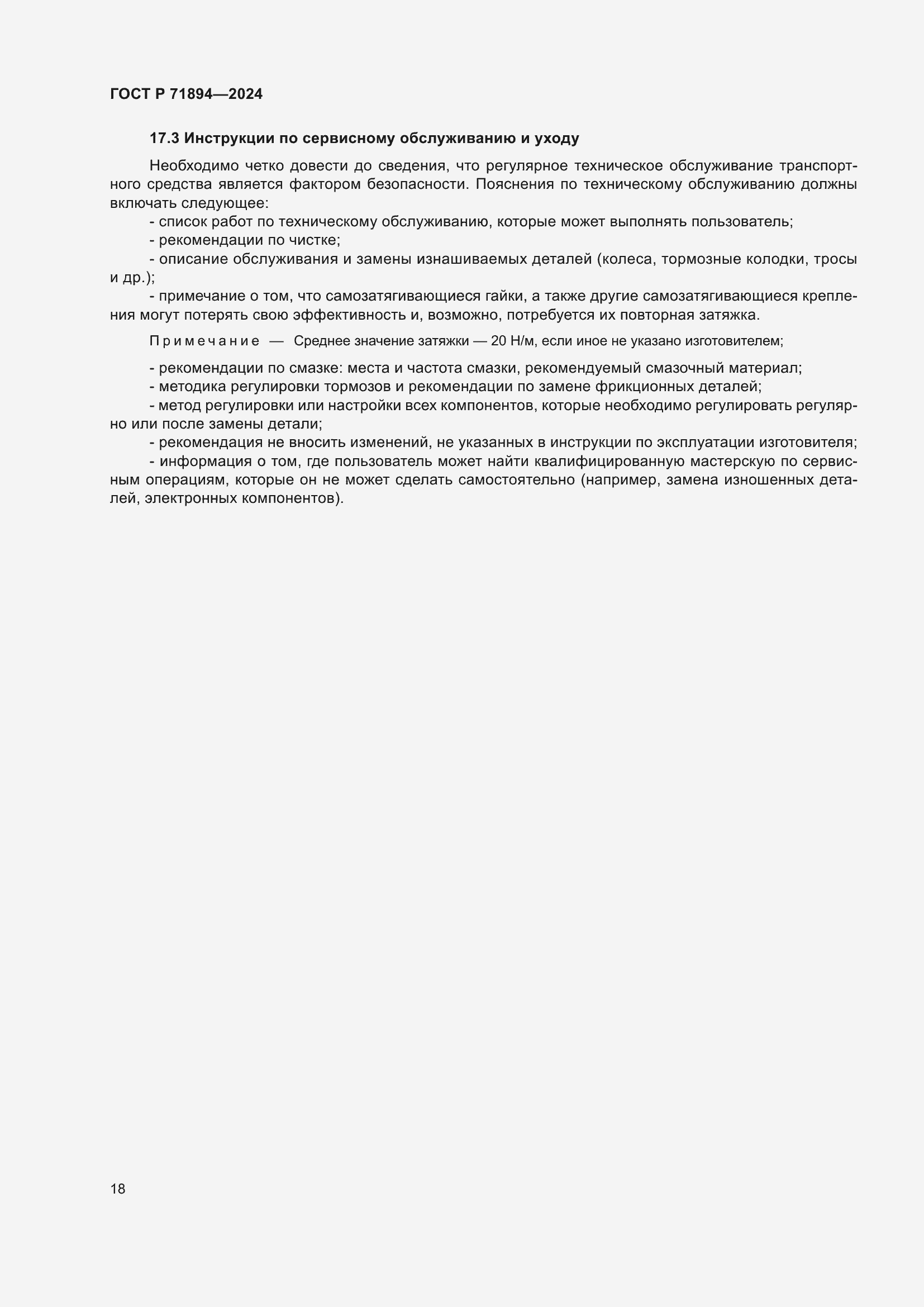 Страница 22 ГОСТ Р 71894-2024