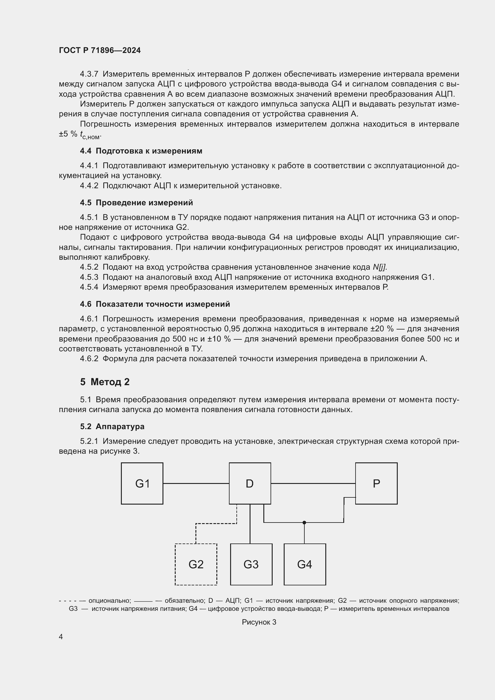 Страница 6 ГОСТ Р 71896-2024