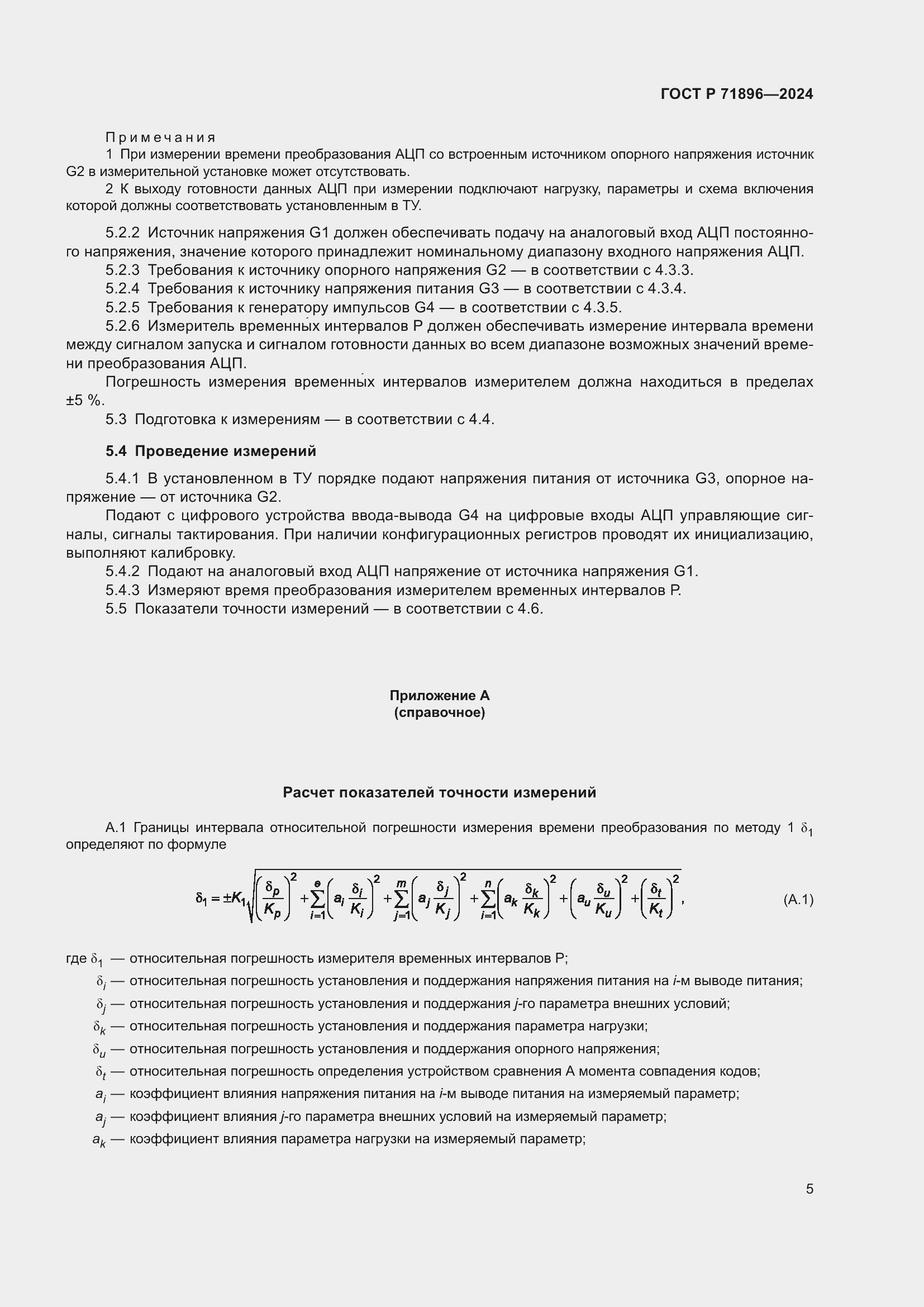 Страница 7 ГОСТ Р 71896-2024