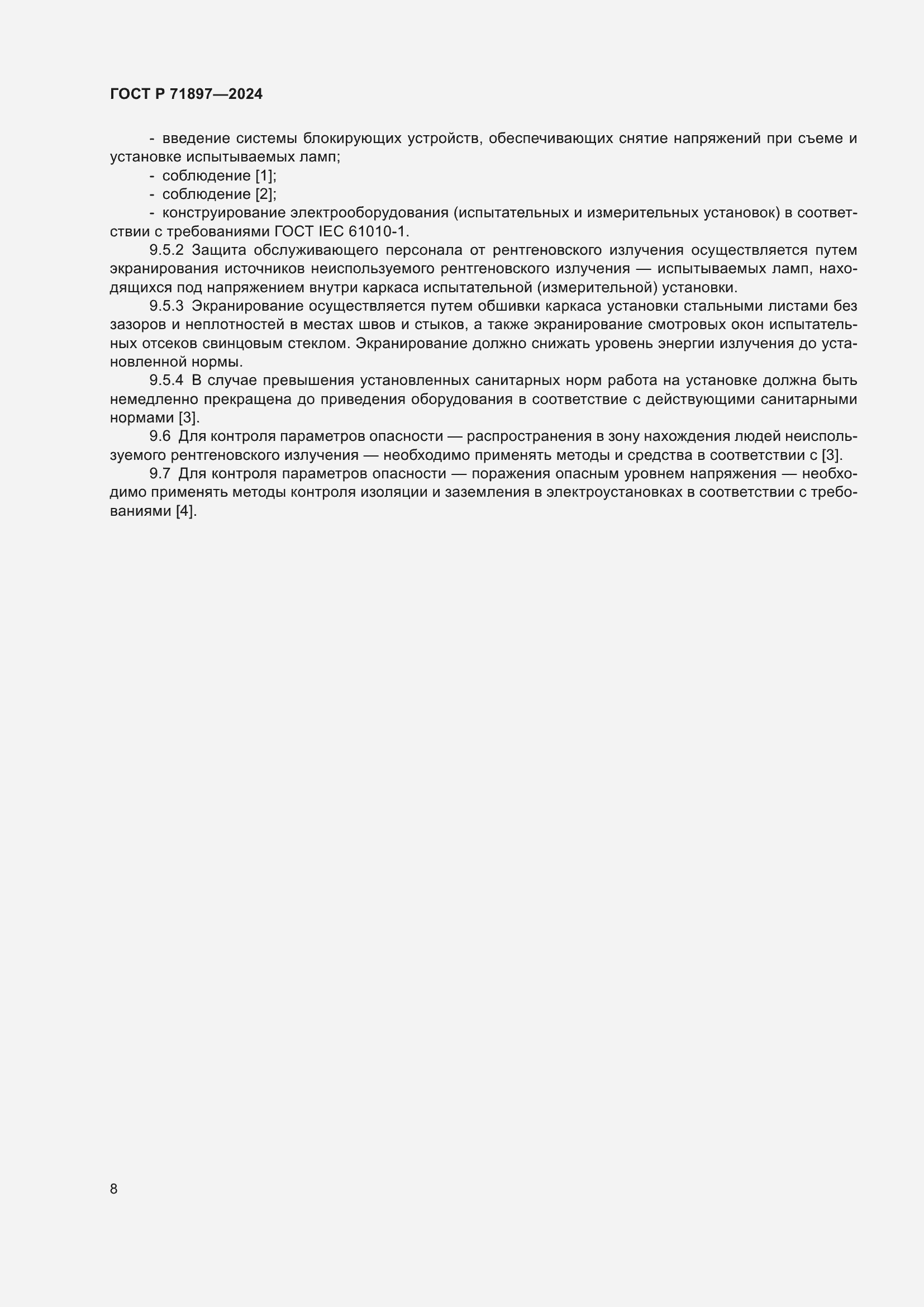 Страница 10 ГОСТ Р 71897-2024