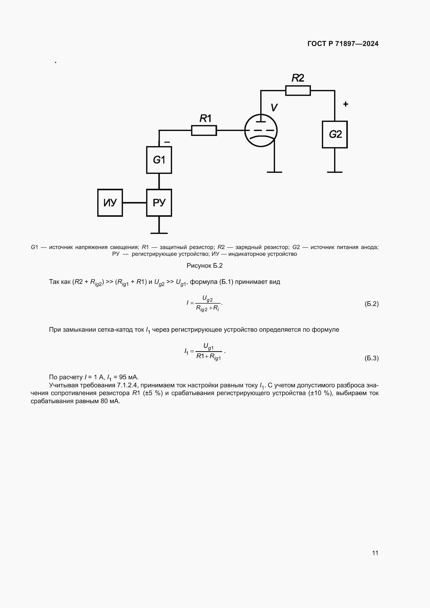 Страница 13 ГОСТ Р 71897-2024