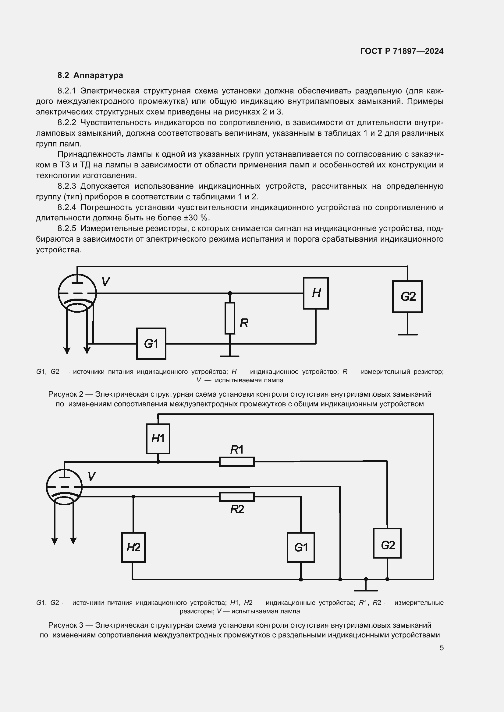Страница 7 ГОСТ Р 71897-2024