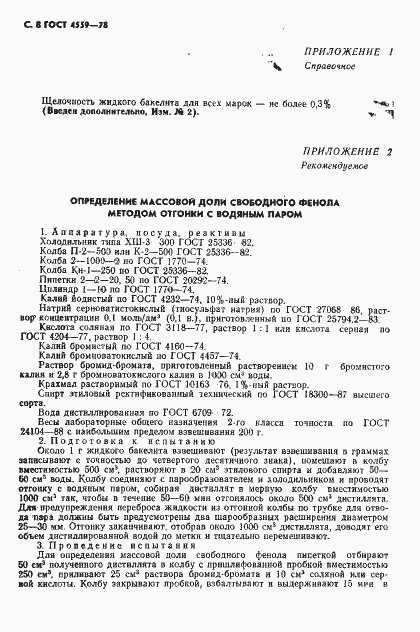 Страница 10 ГОСТ 4559-78
