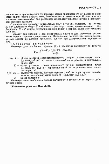 Страница 11 ГОСТ 4559-78