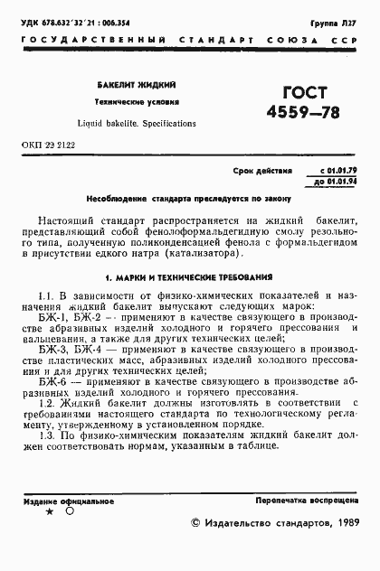 Страница 3 ГОСТ 4559-78
