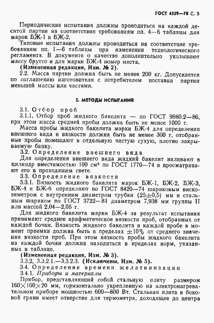 Страница 5 ГОСТ 4559-78