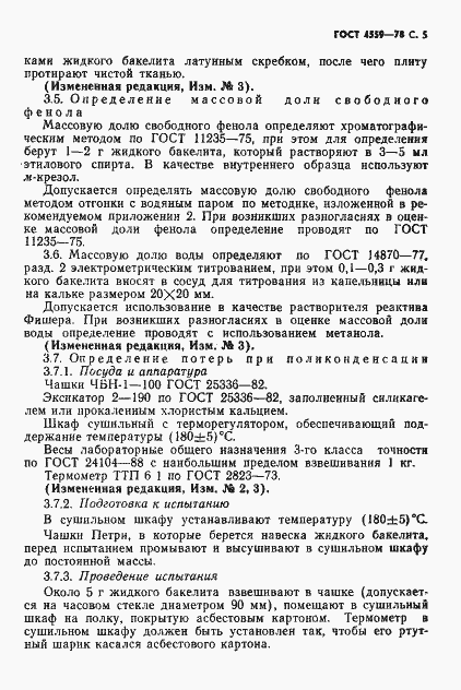 Страница 7 ГОСТ 4559-78