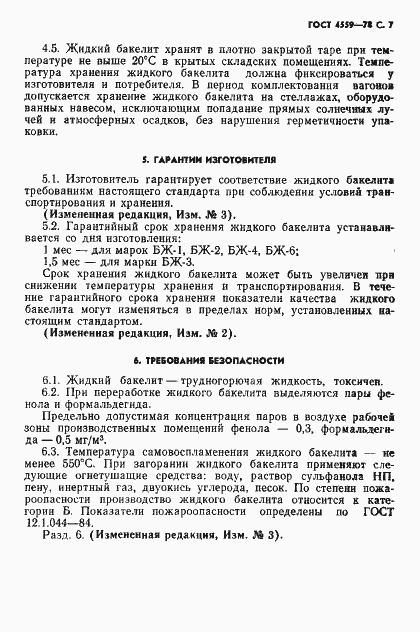 Страница 9 ГОСТ 4559-78