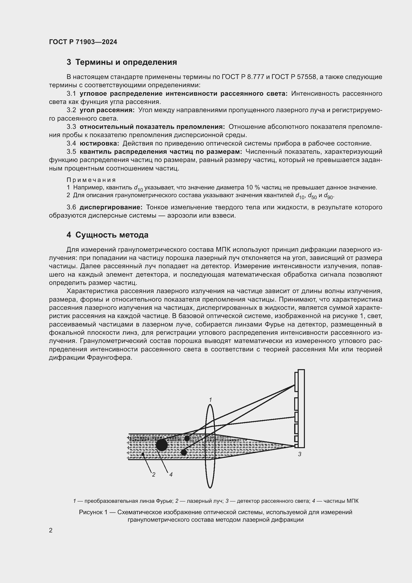 Страница 7 ГОСТ Р 71903-2024