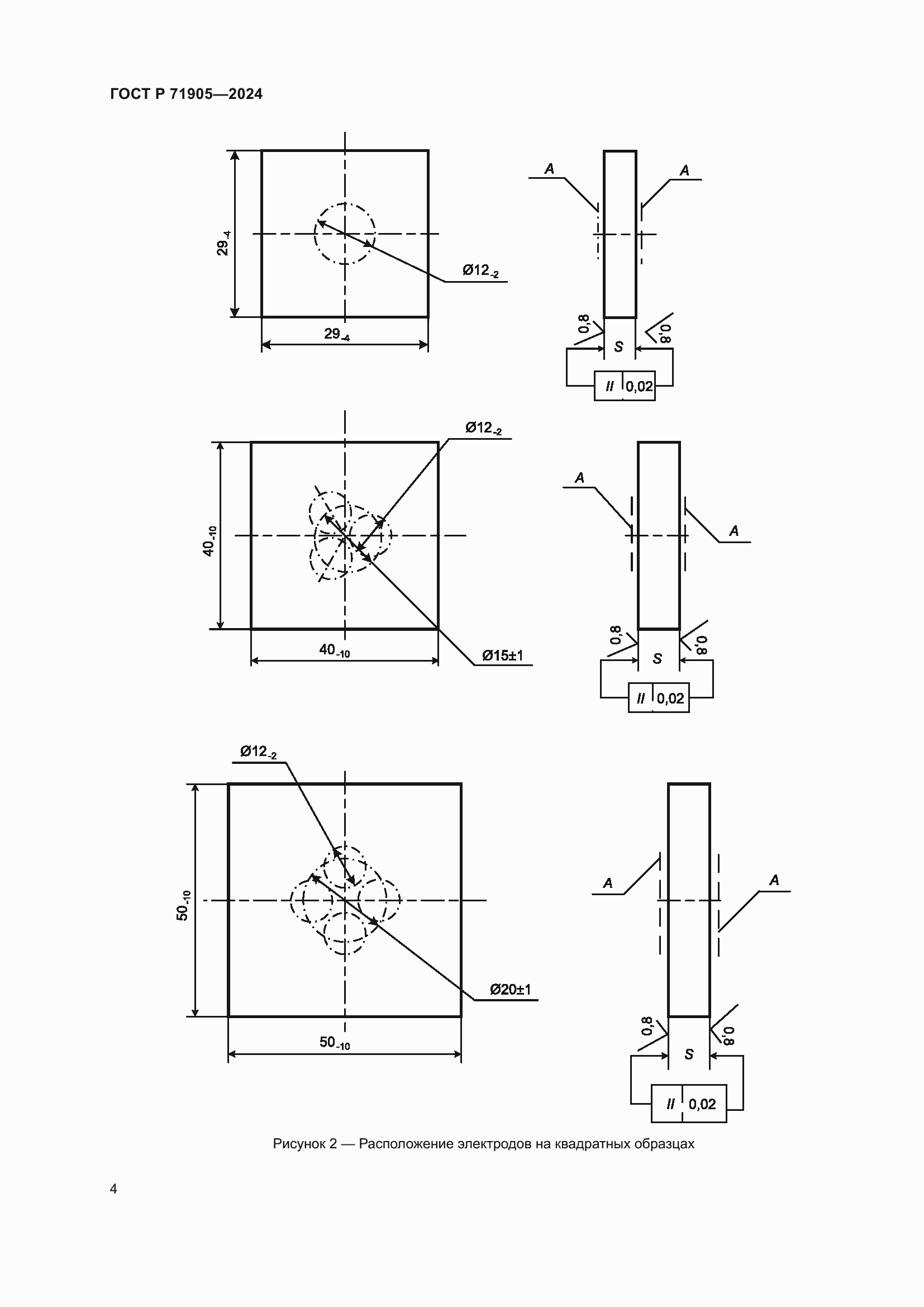 Страница 6 ГОСТ Р 71905-2024