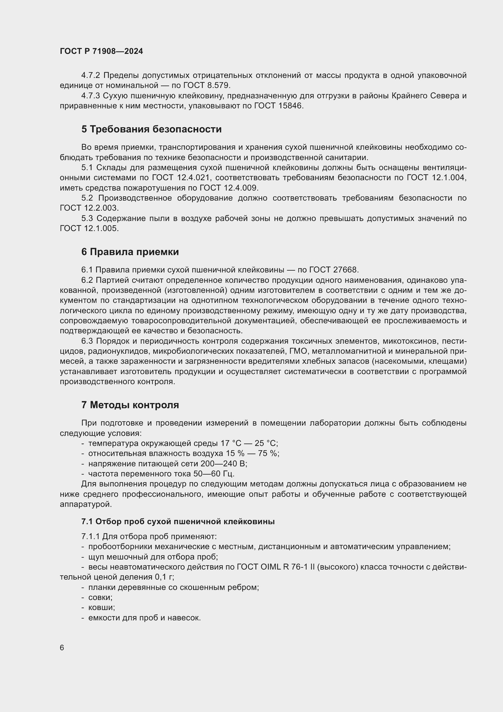 Страница 10 ГОСТ Р 71908-2024