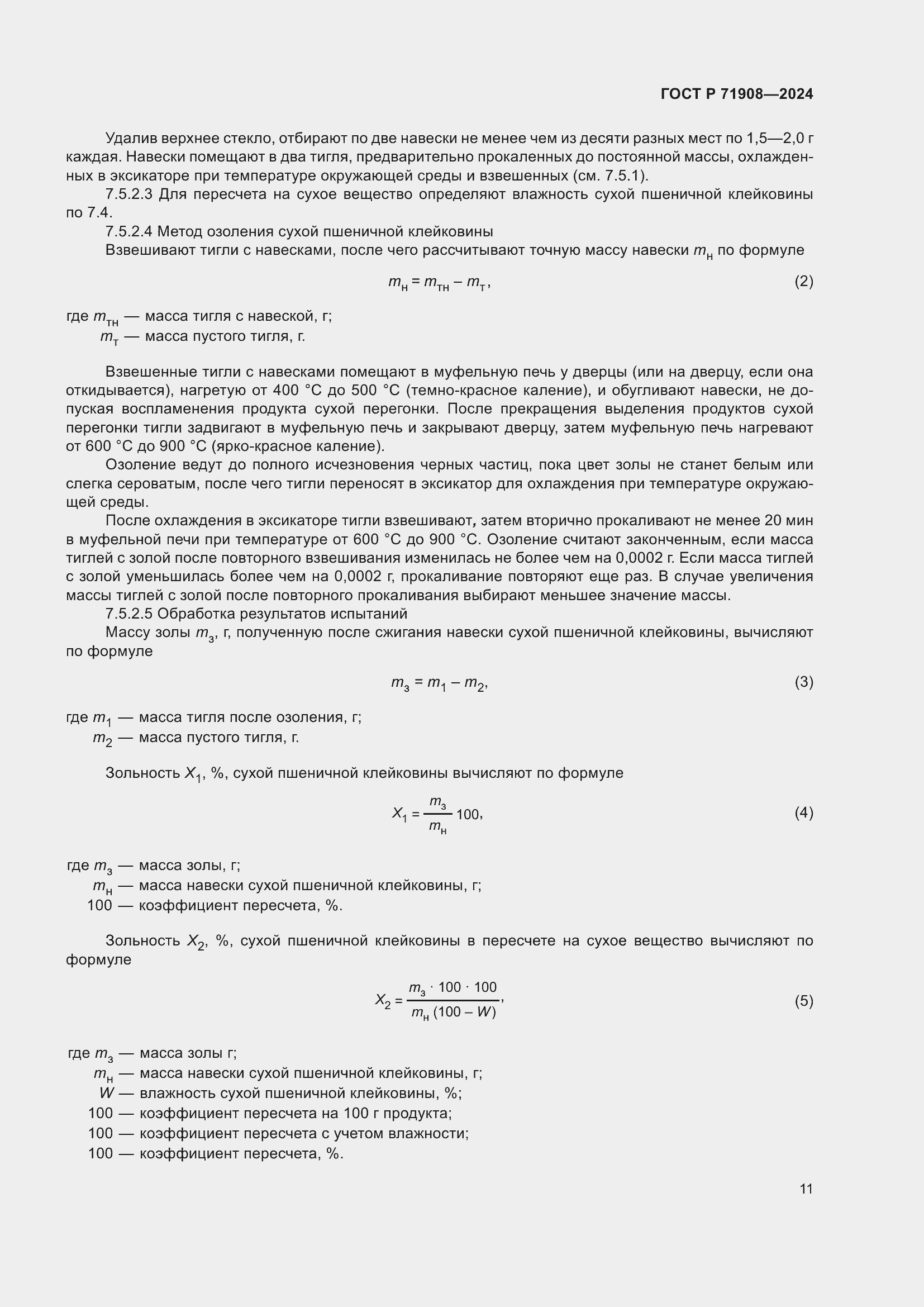 Страница 15 ГОСТ Р 71908-2024