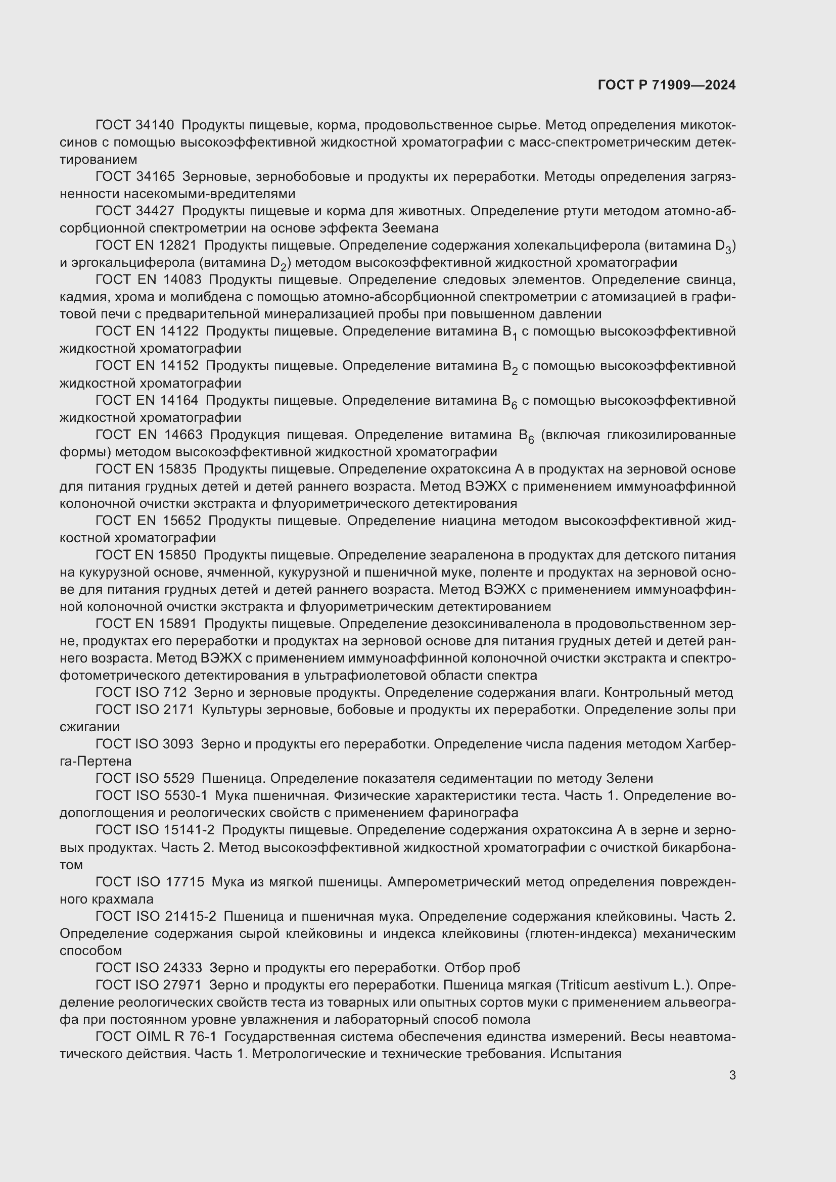 Страница 7 ГОСТ Р 71909-2024