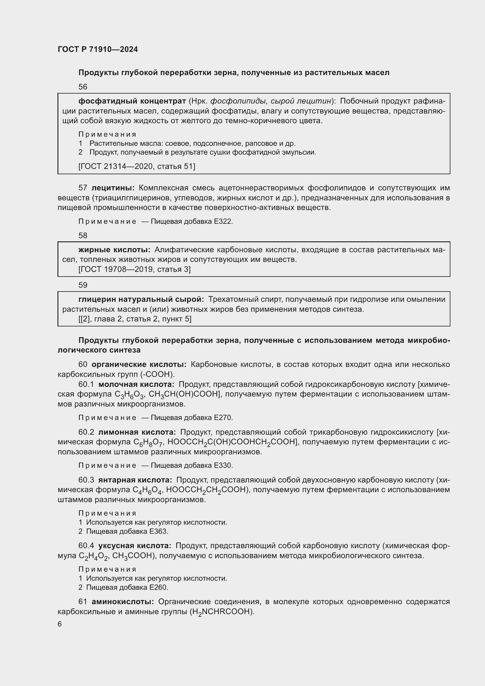 Страница 10 ГОСТ Р 71910-2024