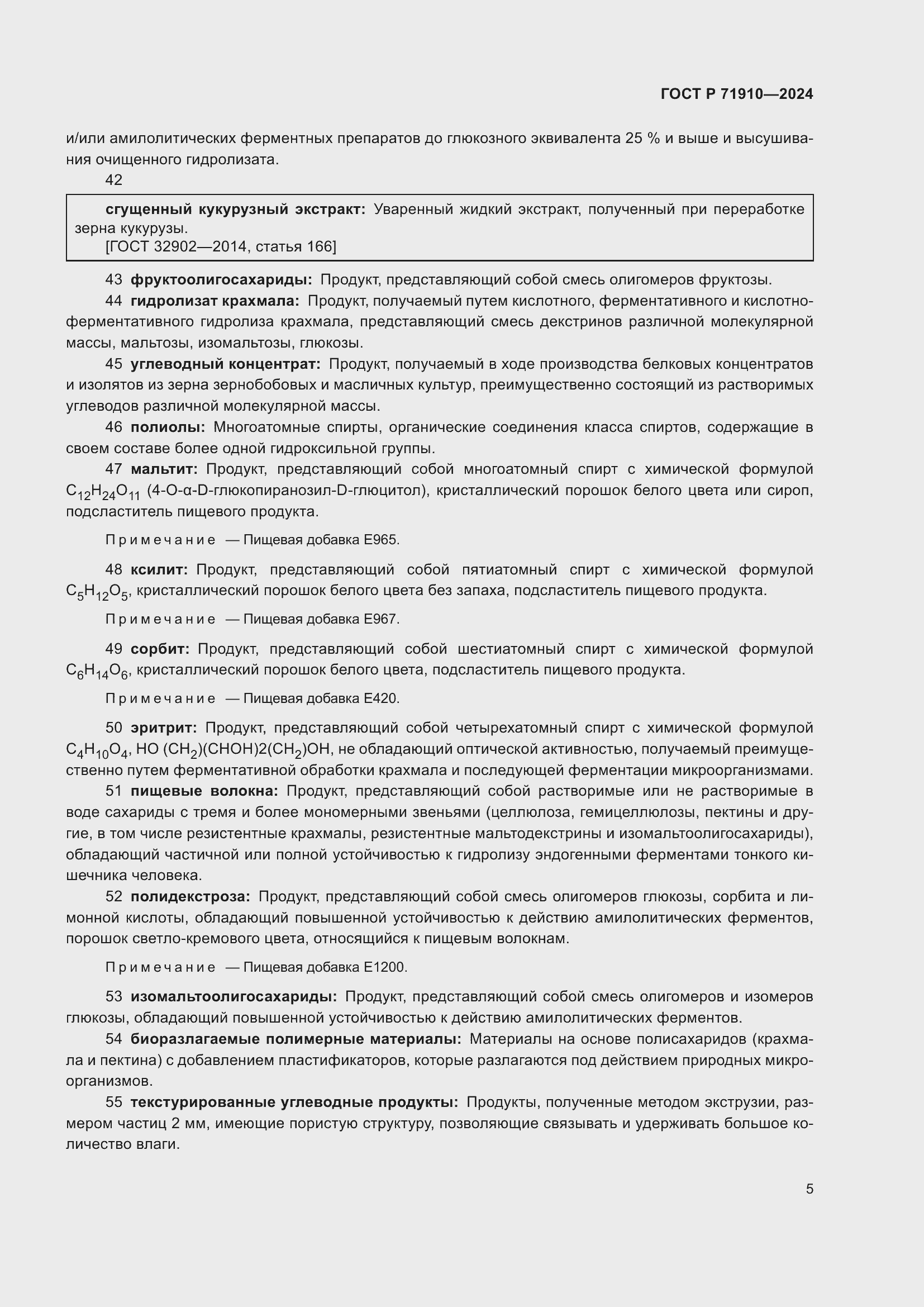 Страница 9 ГОСТ Р 71910-2024