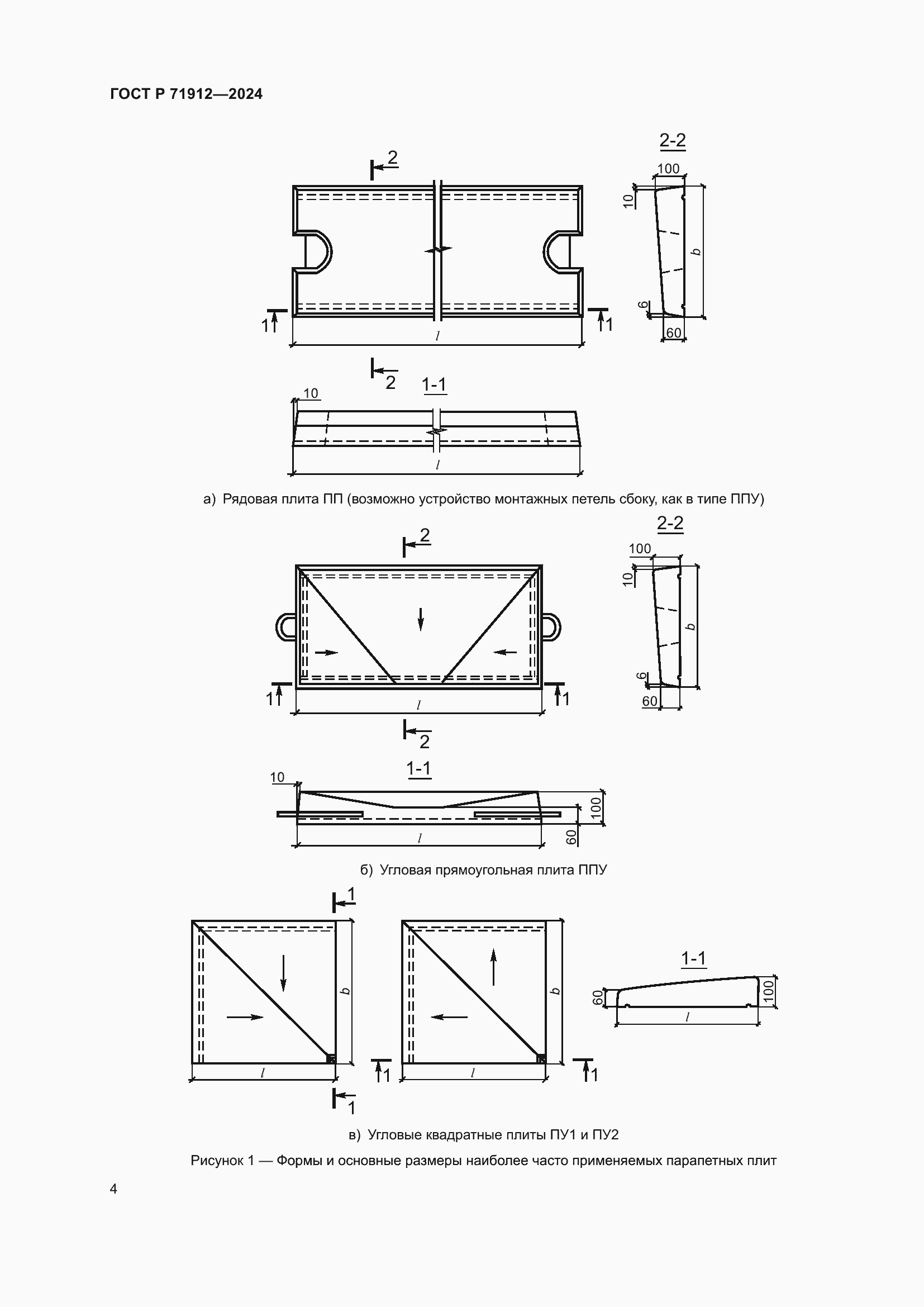 Страница 8 ГОСТ Р 71912-2024