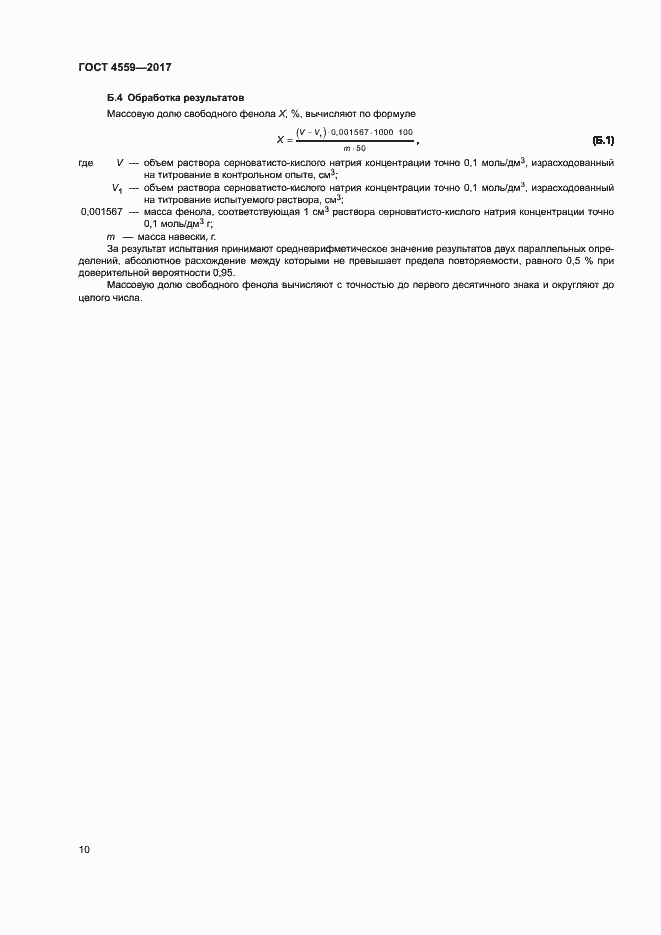 Страница 13 ГОСТ 4559-2017