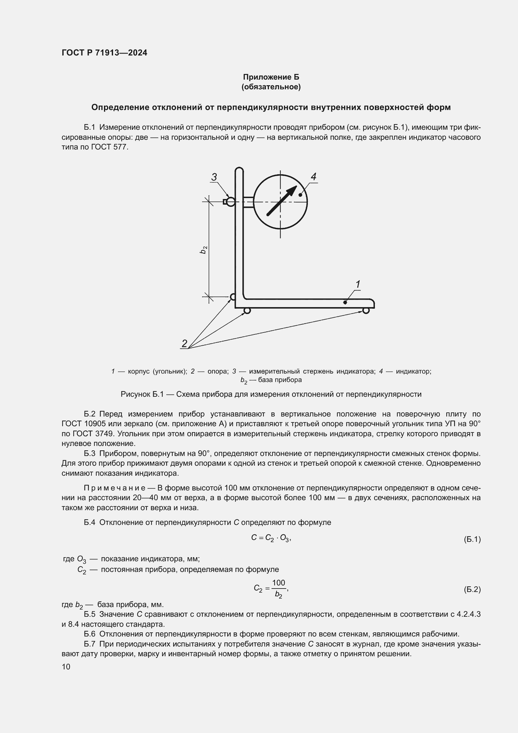 Страница 14 ГОСТ Р 71913-2024