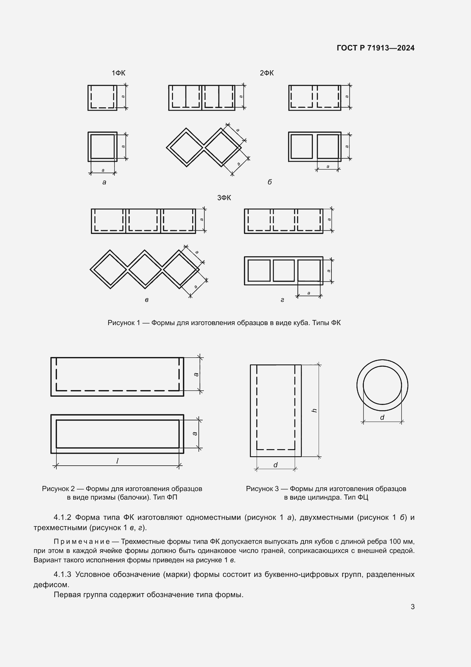 Страница 7 ГОСТ Р 71913-2024