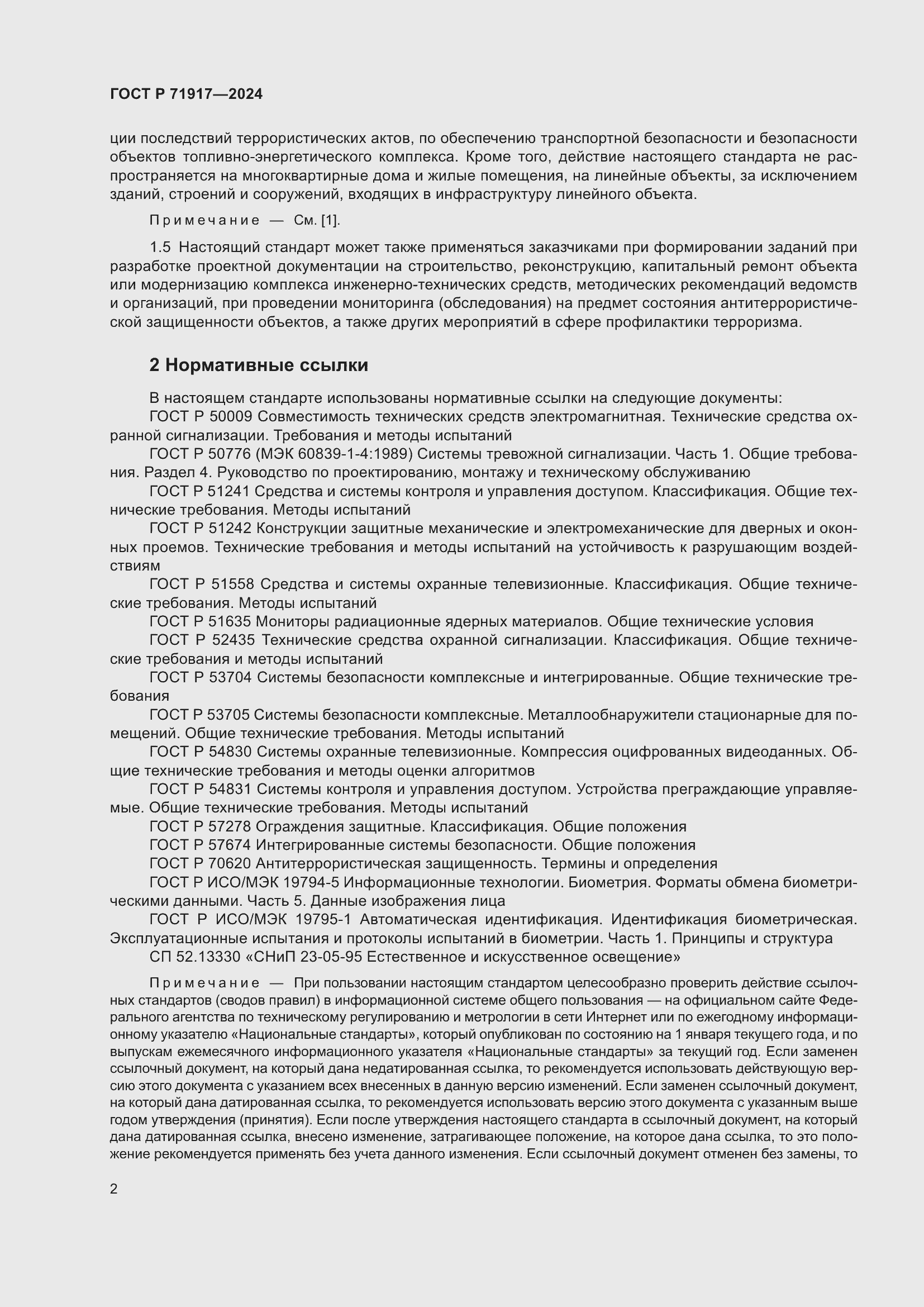 Страница 6 ГОСТ Р 71917-2024
