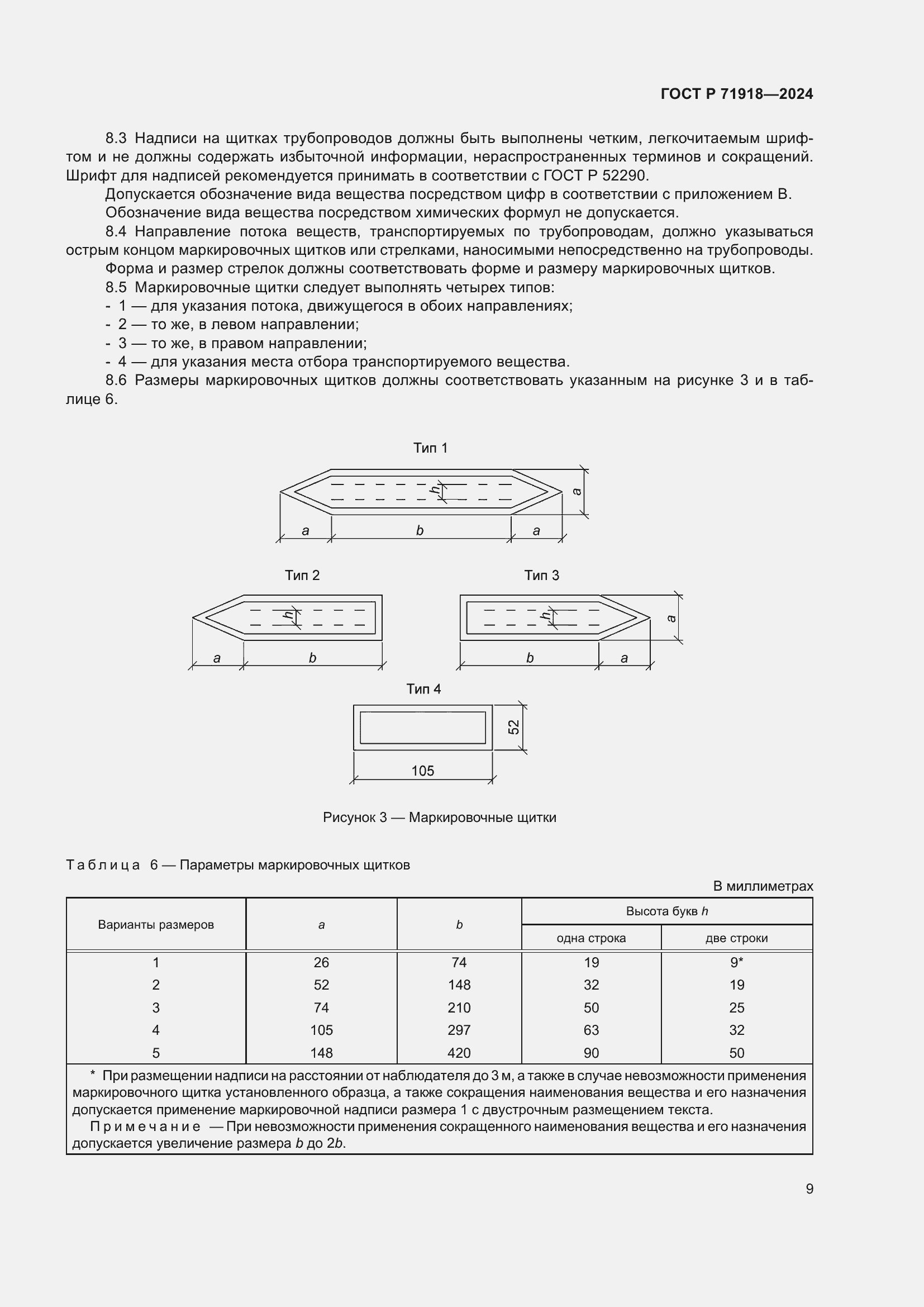 Страница 13 ГОСТ Р 71918-2024