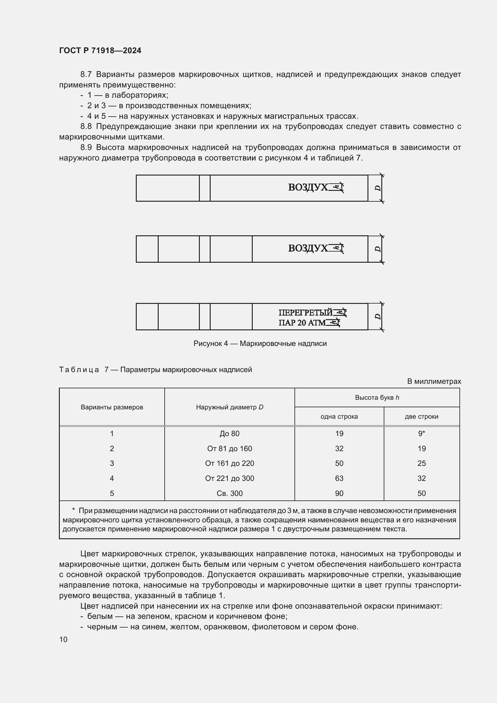 Страница 14 ГОСТ Р 71918-2024