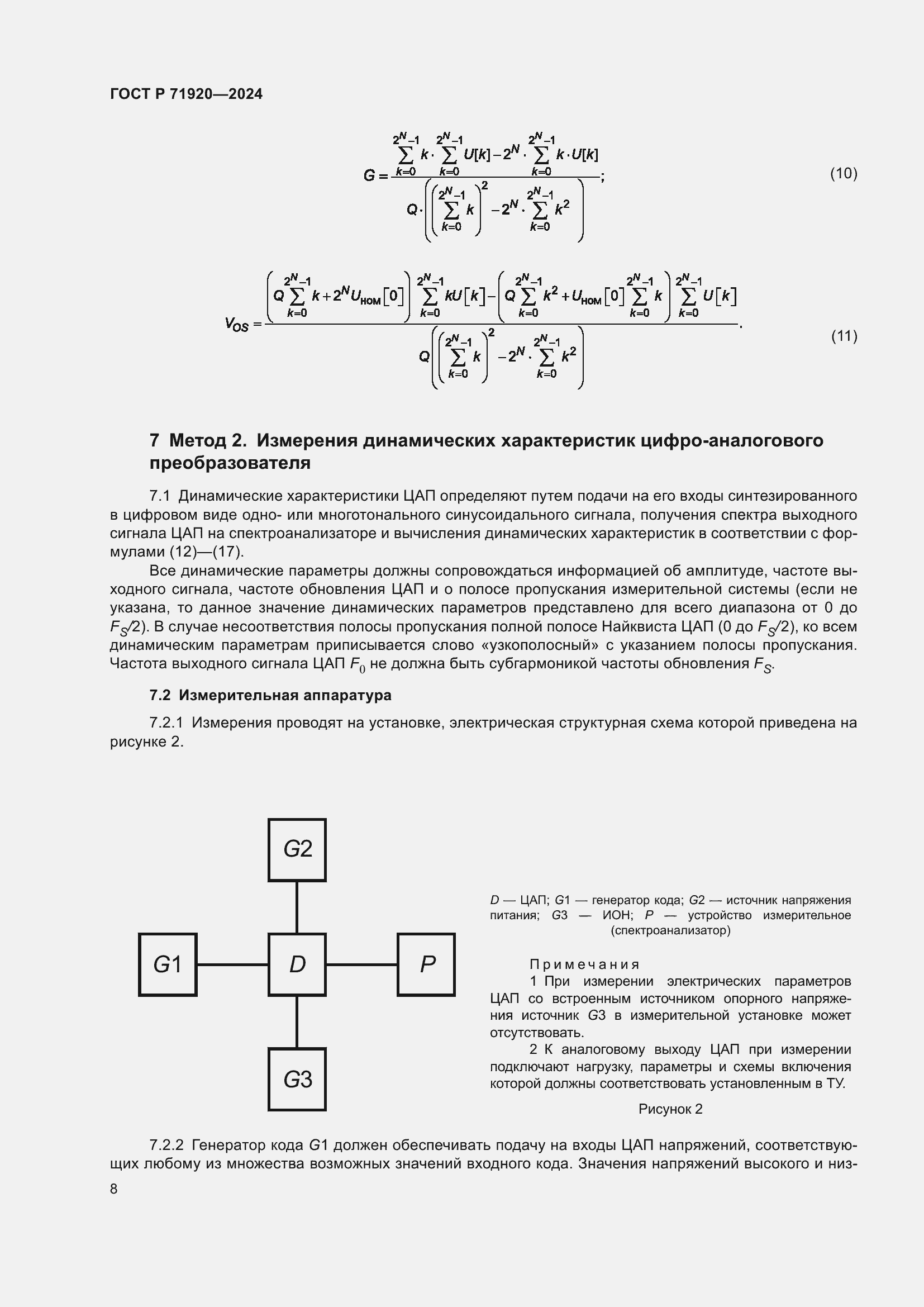 Страница 10 ГОСТ Р 71920-2024