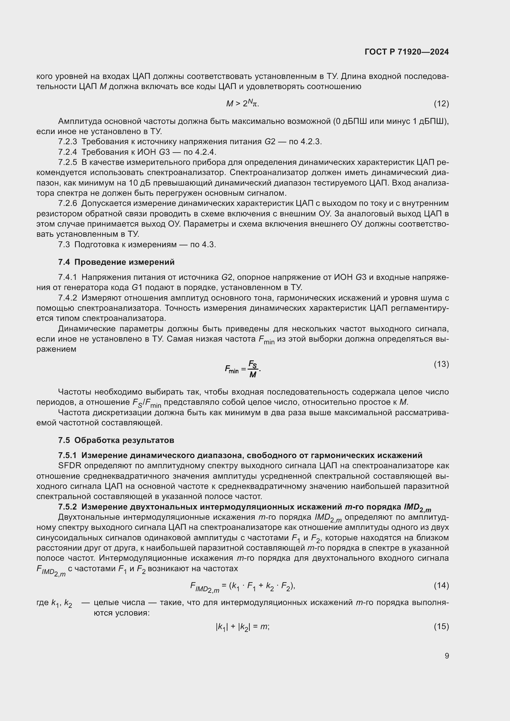 Страница 11 ГОСТ Р 71920-2024