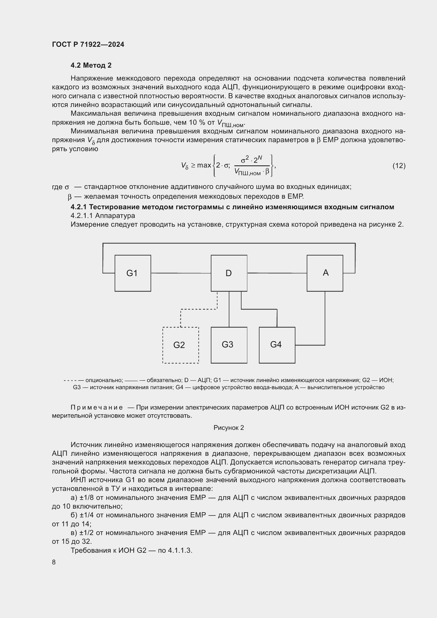 Страница 10 ГОСТ Р 71922-2024