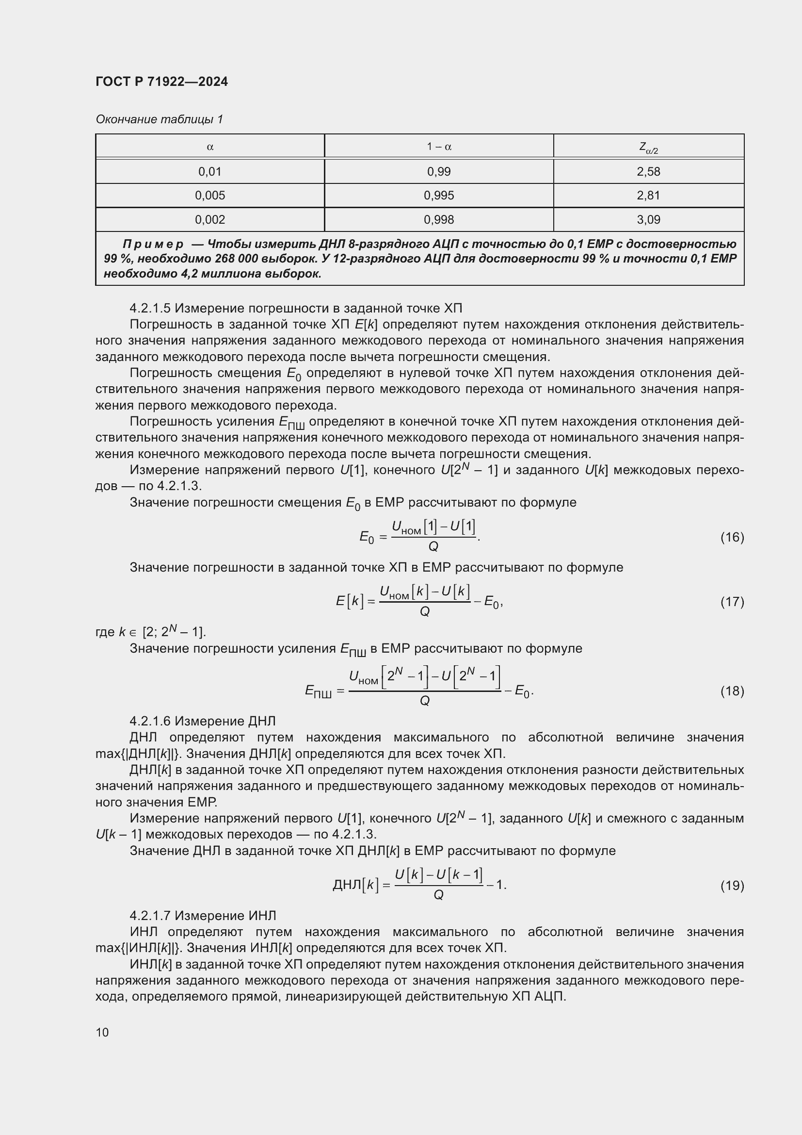 Страница 12 ГОСТ Р 71922-2024