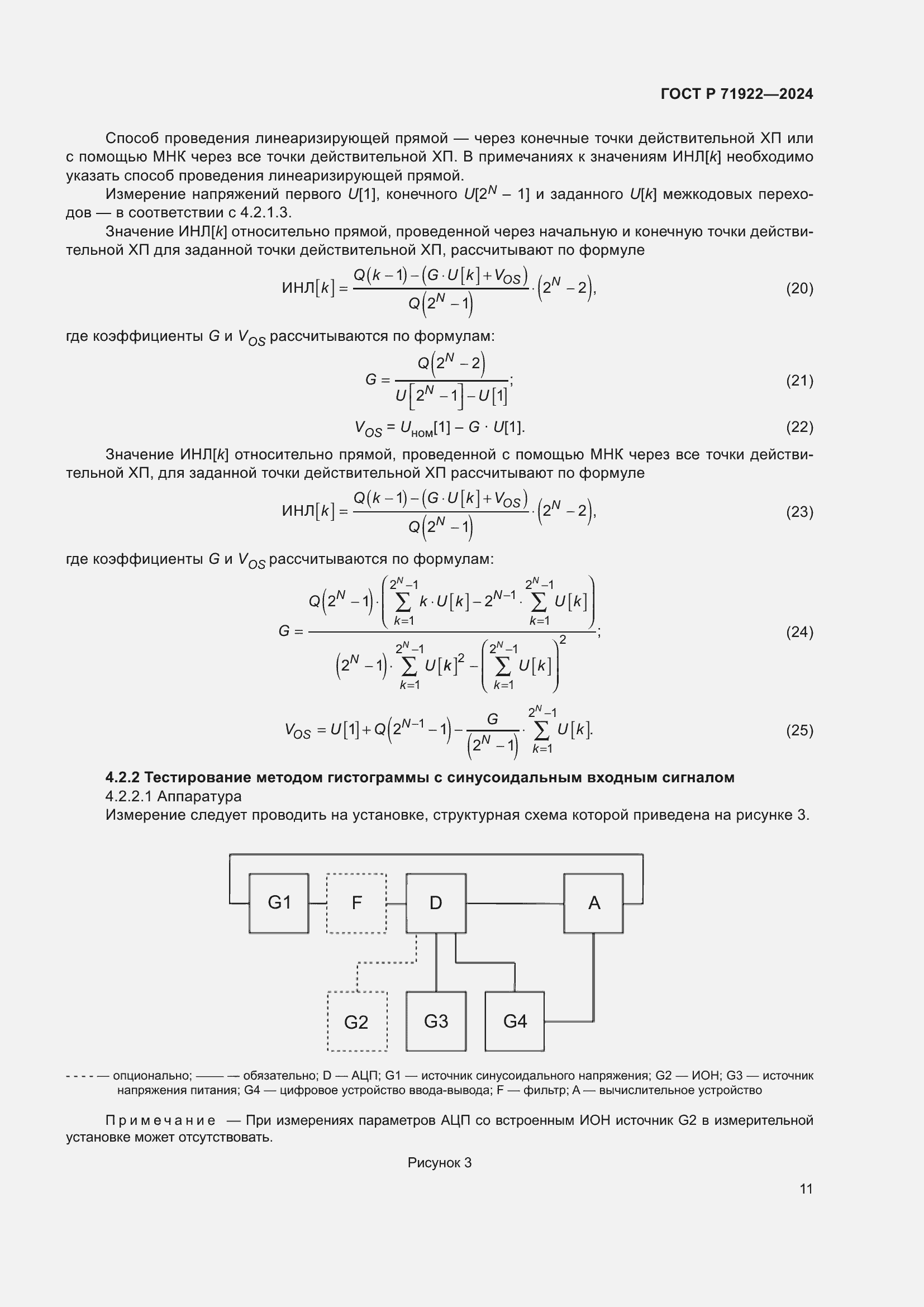 Страница 13 ГОСТ Р 71922-2024