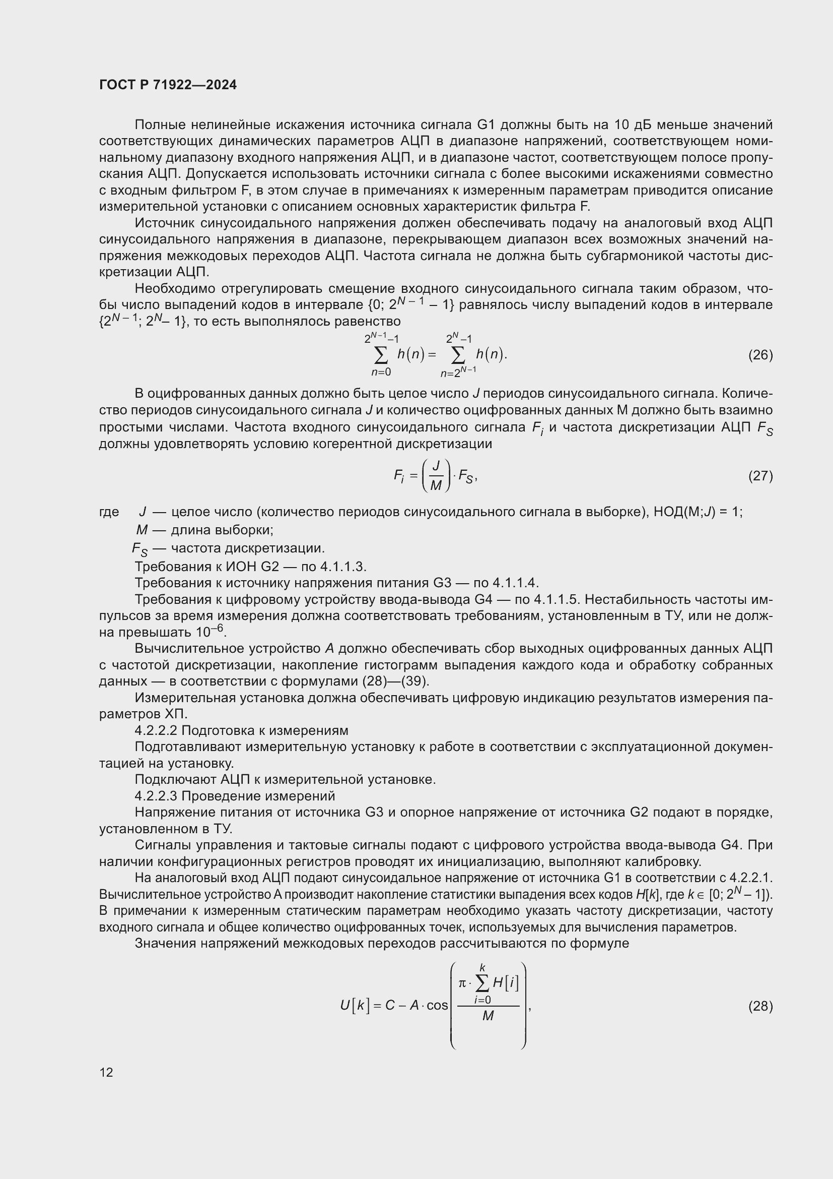 Страница 14 ГОСТ Р 71922-2024