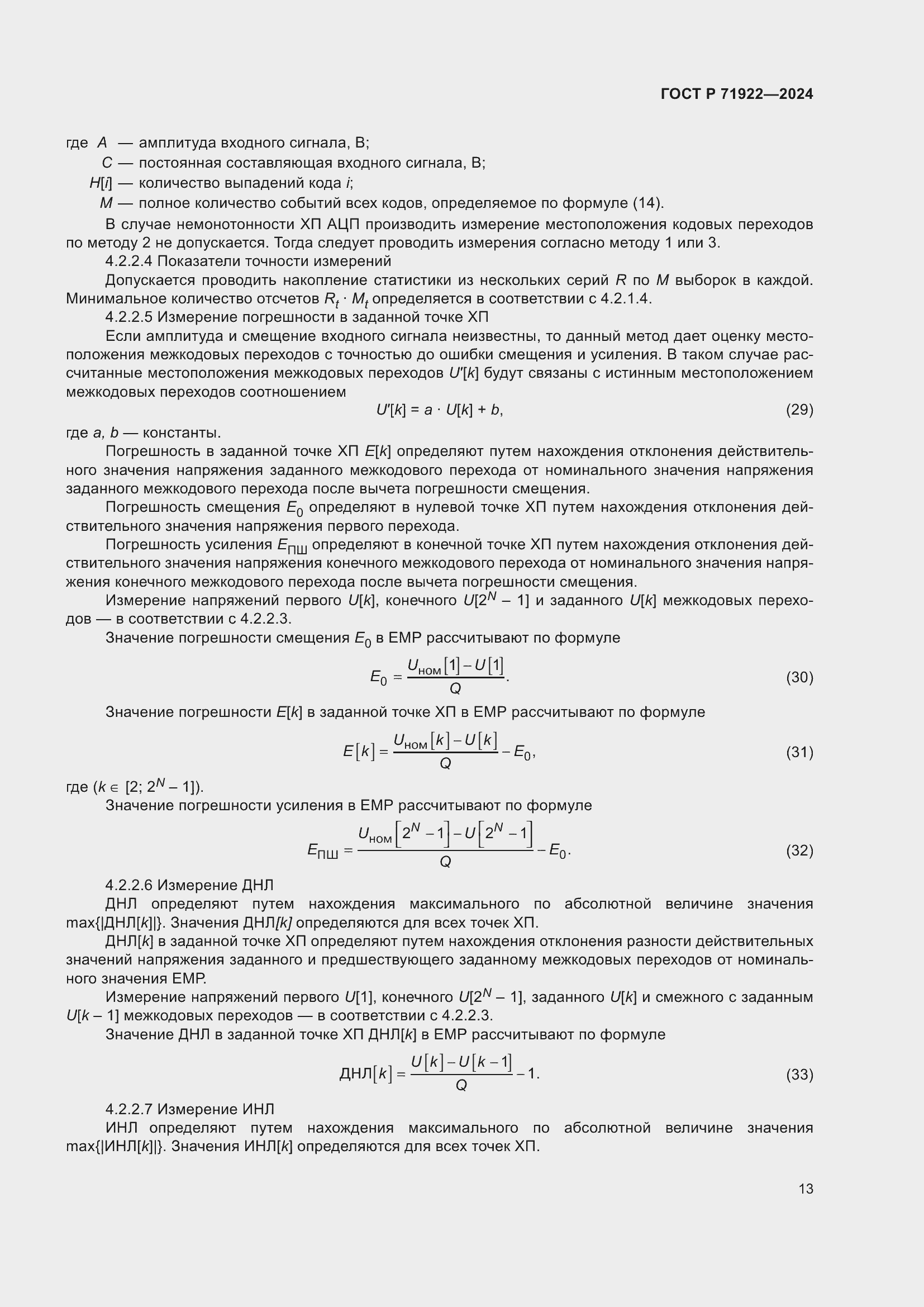 Страница 15 ГОСТ Р 71922-2024