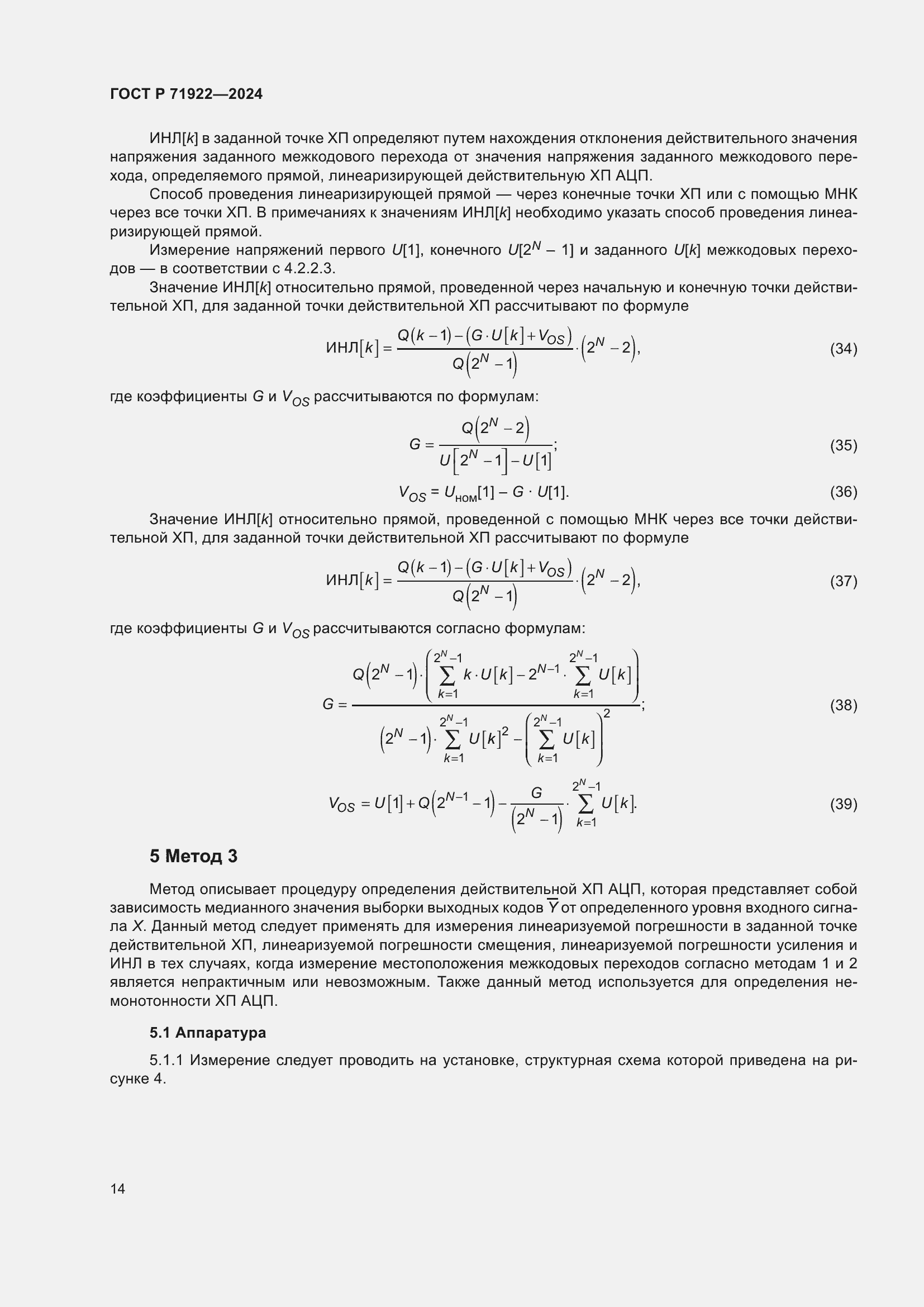 Страница 16 ГОСТ Р 71922-2024