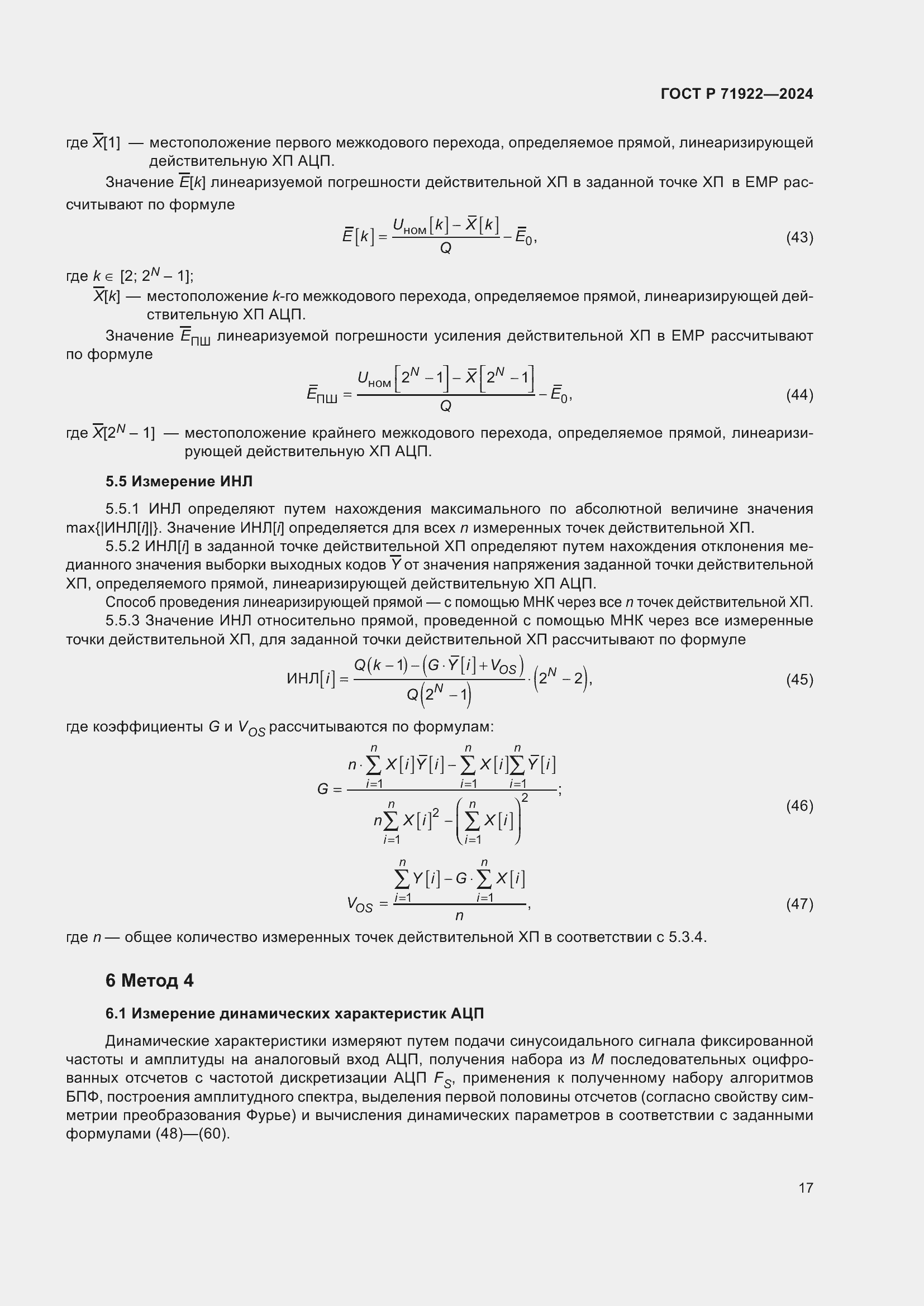 Страница 19 ГОСТ Р 71922-2024