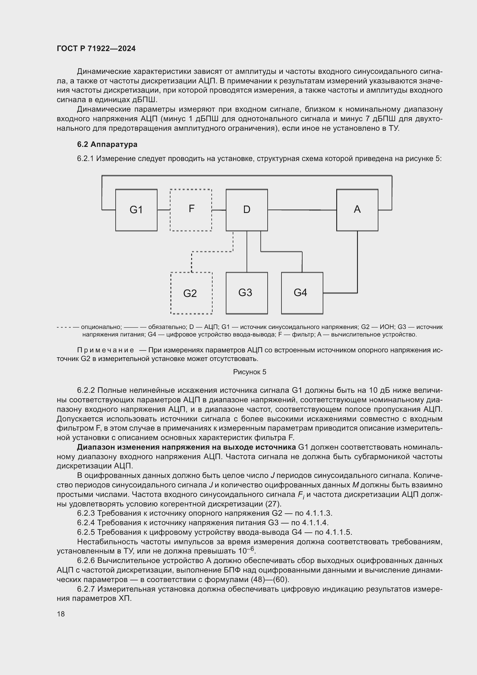 Страница 20 ГОСТ Р 71922-2024