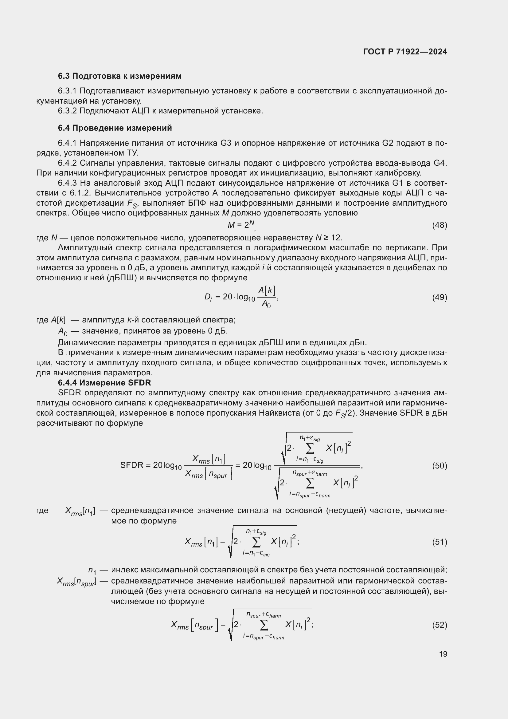 Страница 21 ГОСТ Р 71922-2024