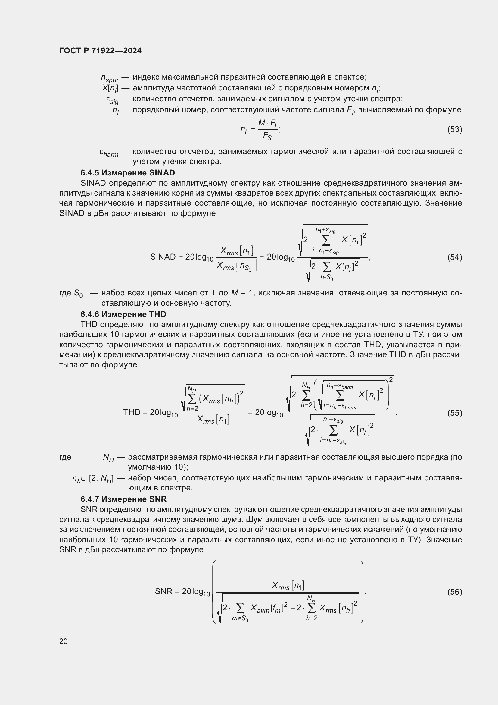 Страница 22 ГОСТ Р 71922-2024