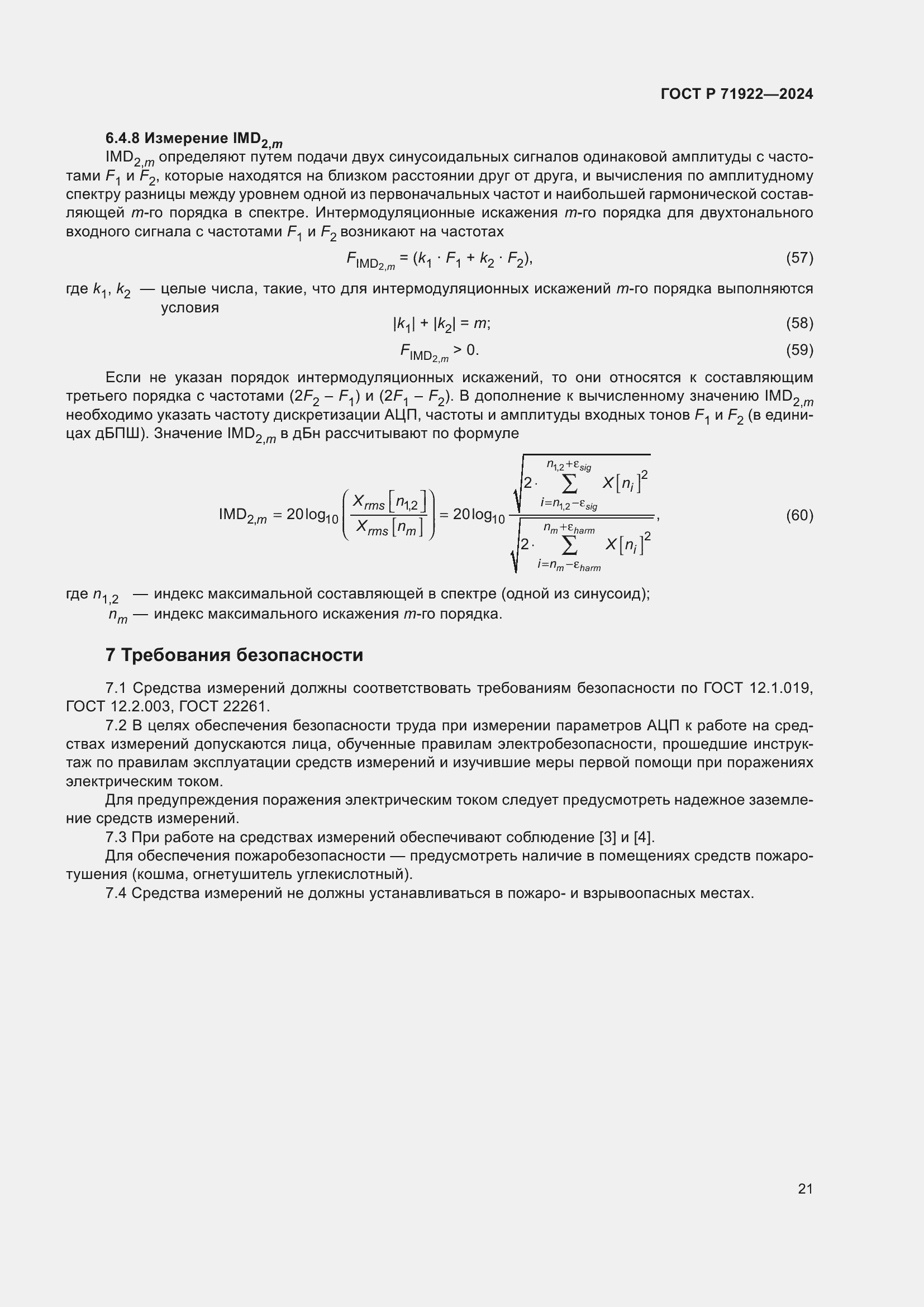 Страница 23 ГОСТ Р 71922-2024