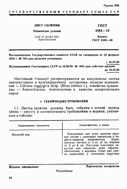 Страница 1 ГОСТ 4564-79